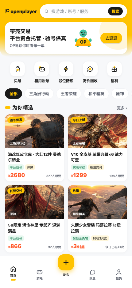 openplayer App 首页
